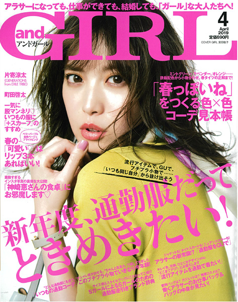 andGIRL 4月号