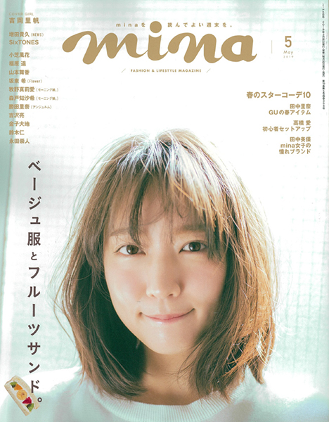 mina 5月号