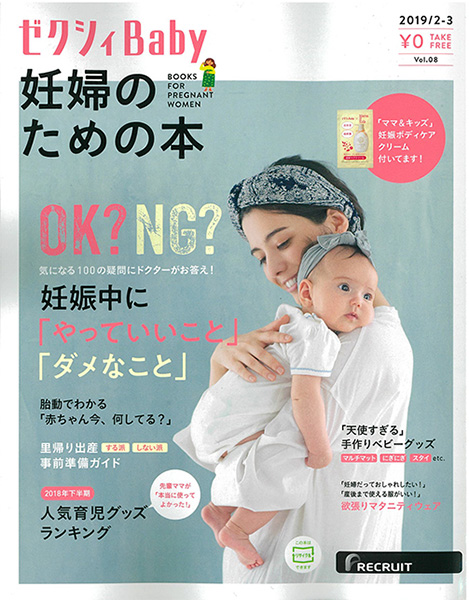 ゼクシィBaby 妊婦のための本 vol.8