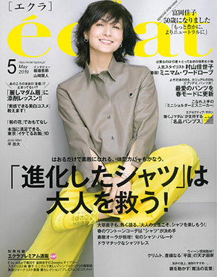 éclat 5月号