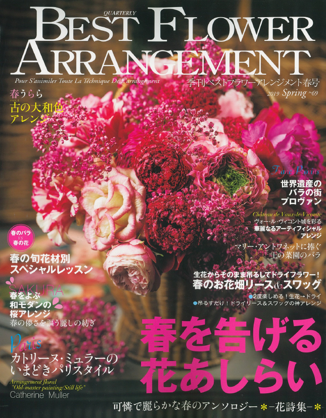 BEST FLOWER ARRANGEMENT No.69 2019春号