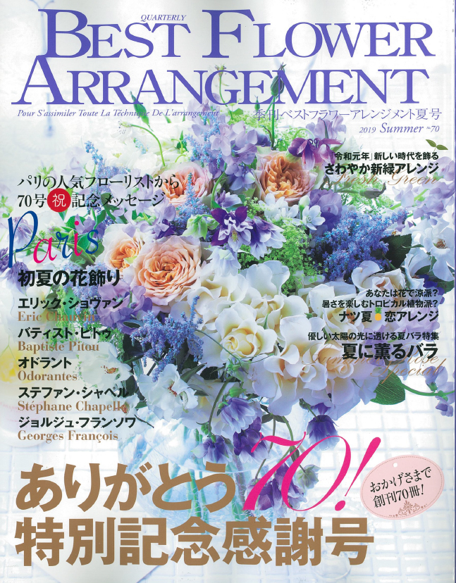 BEST FLOWER ARRANGEMENT No.70 2019夏号