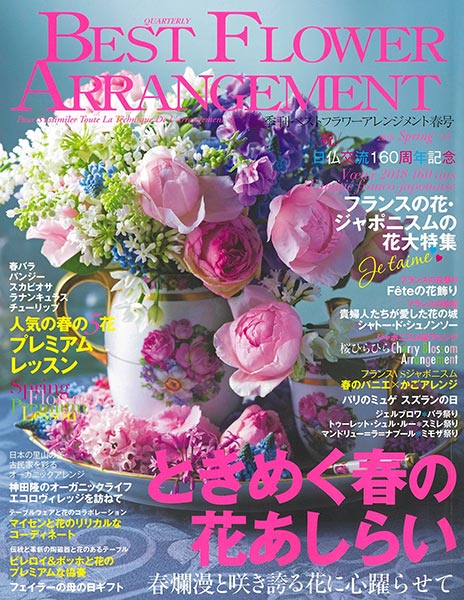 BEST FLOWER ARRANGEMENT No.65 2018春号