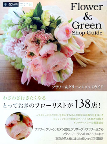 Flower&Green Shop Guide