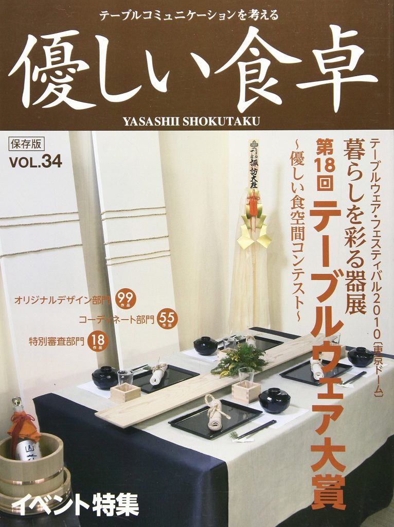 優しい食卓 vol.34