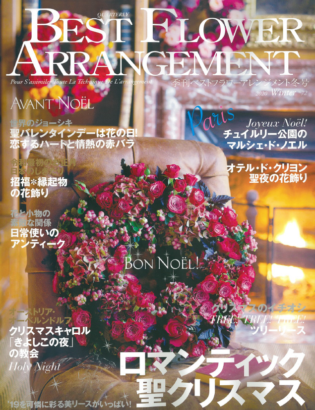 BEST FLOWER ARRANGEMENT No.72 2020冬号