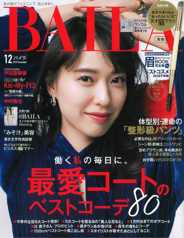 BAILA12月号