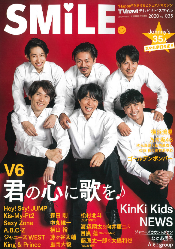 TVnavi SMILE 2月号増刊