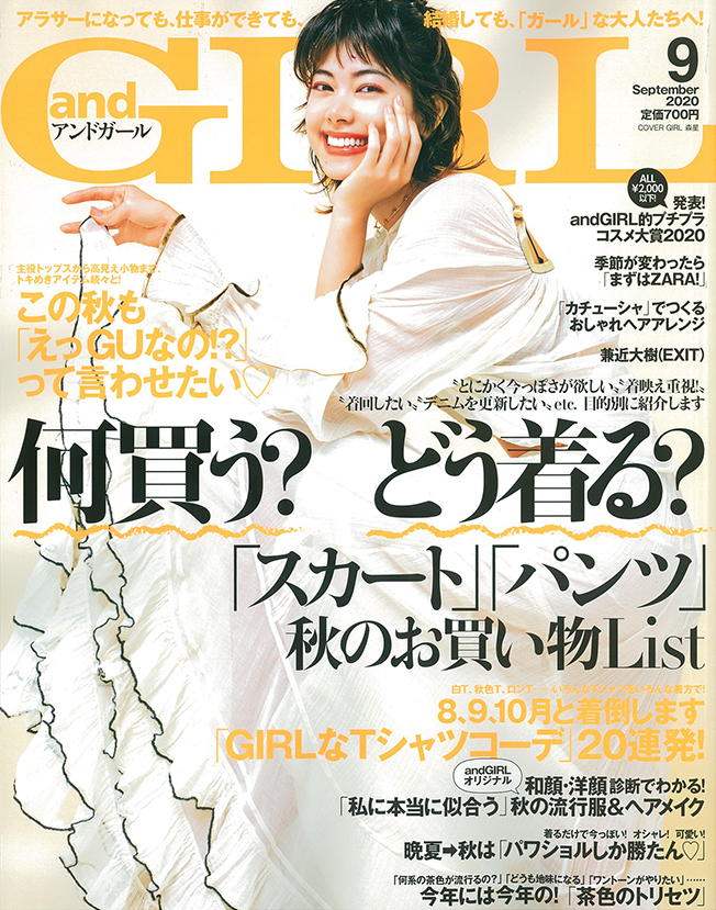 andGIRL 9月号