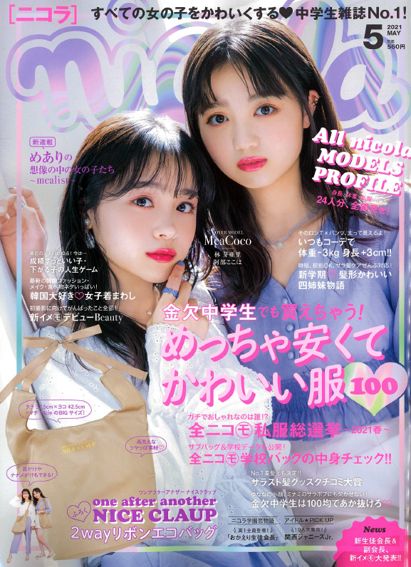 nicola 5月号